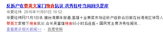 民進(jìn)黨“絕食達(dá)人”排行榜 最狠的還是蔡英文