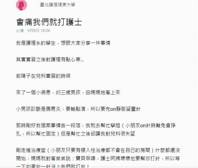 孩子怕打針哭鬧 母親：“一針沒(méi)上就打護(hù)士”