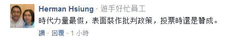 也有民進(jìn)黨自家民代表態(tài)不支援，連一項捧臭腳的“時代力量”民代也炮轟“四個不變，‘行政院’別再騙”。