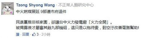 臺灣減煤抗污致供電短缺45億度 蔡當局強行“廢核”卻自相矛盾