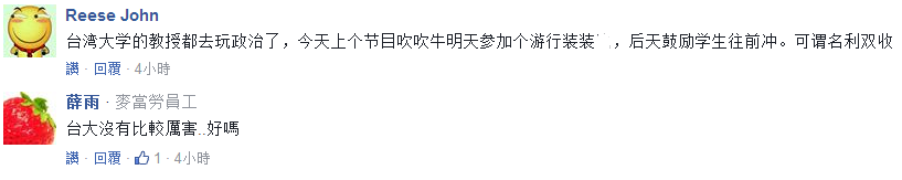 臺(tái)灣高校世界排名快被大陸“甩丟了” 臺(tái)大給出了這樣的分