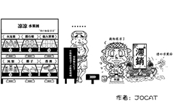 臺(tái)灣果農(nóng)在炎熱的夏天裏真是“透心涼”