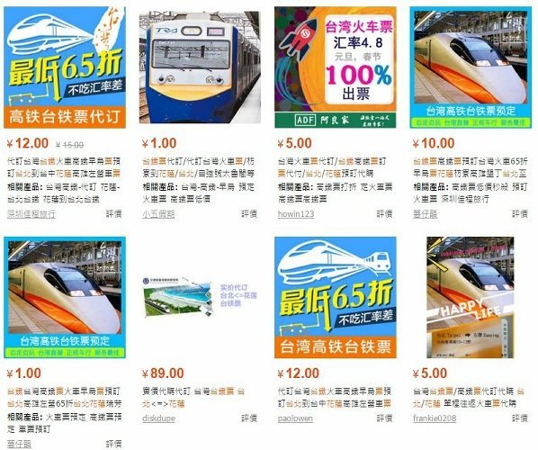 臺(tái)灣火車(chē)票登陸淘寶 黃?？绾屍? oldsrc=