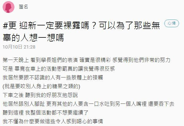 臺灣一大學(xué)被爆超惡迎新，新生被迫脫內(nèi)褲內(nèi)衣吃口水。（圖片來源：臺灣《聯(lián)合報》）