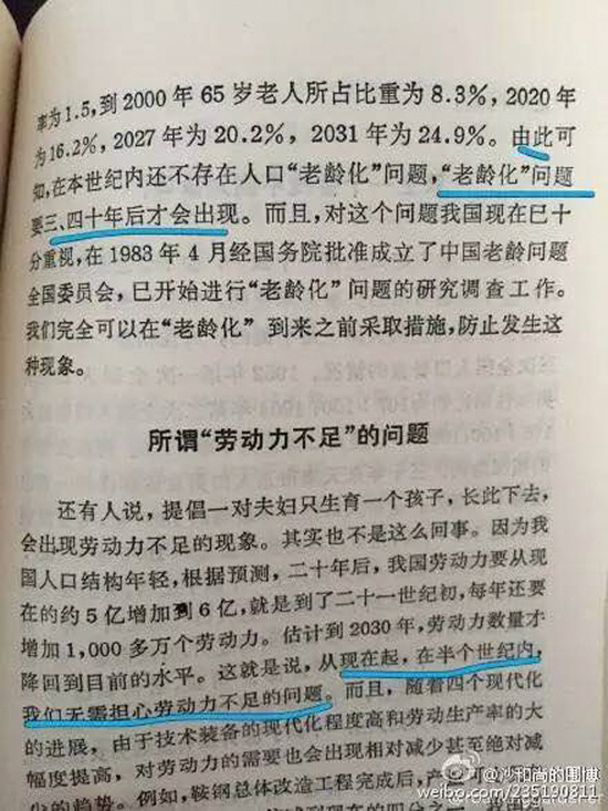 1985年人口專家預(yù)言:2015年適合放開二孩