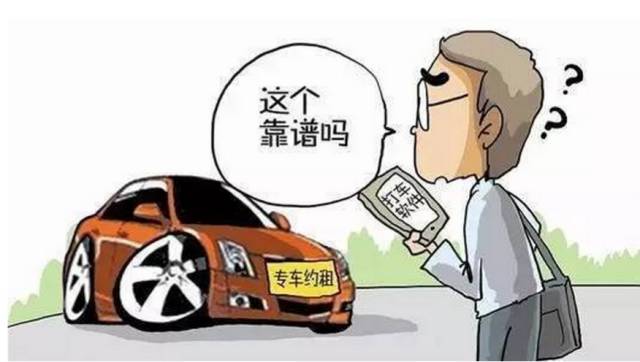 嚴(yán)格準(zhǔn)入，以規(guī)範(fàn)保障網(wǎng)約車可持續(xù)發(fā)展