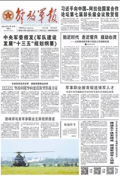 盤點｜2016十大國防新聞?wù)鸷硜硪u！