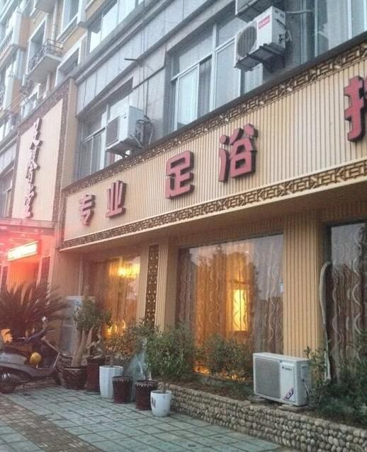 資料圖：事發(fā)足浴店。