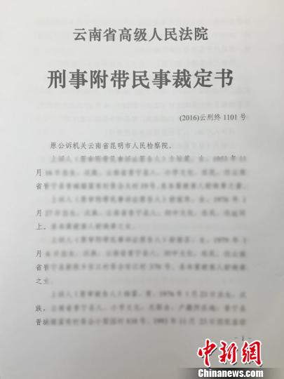 圖為雲(yún)南省高院判決書?！＄娦?攝