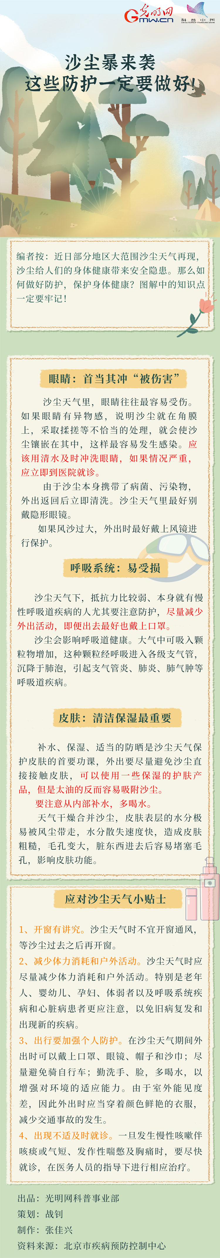 【應(yīng)急科普】沙塵暴來(lái)襲，這些防護(hù)一定要做好！