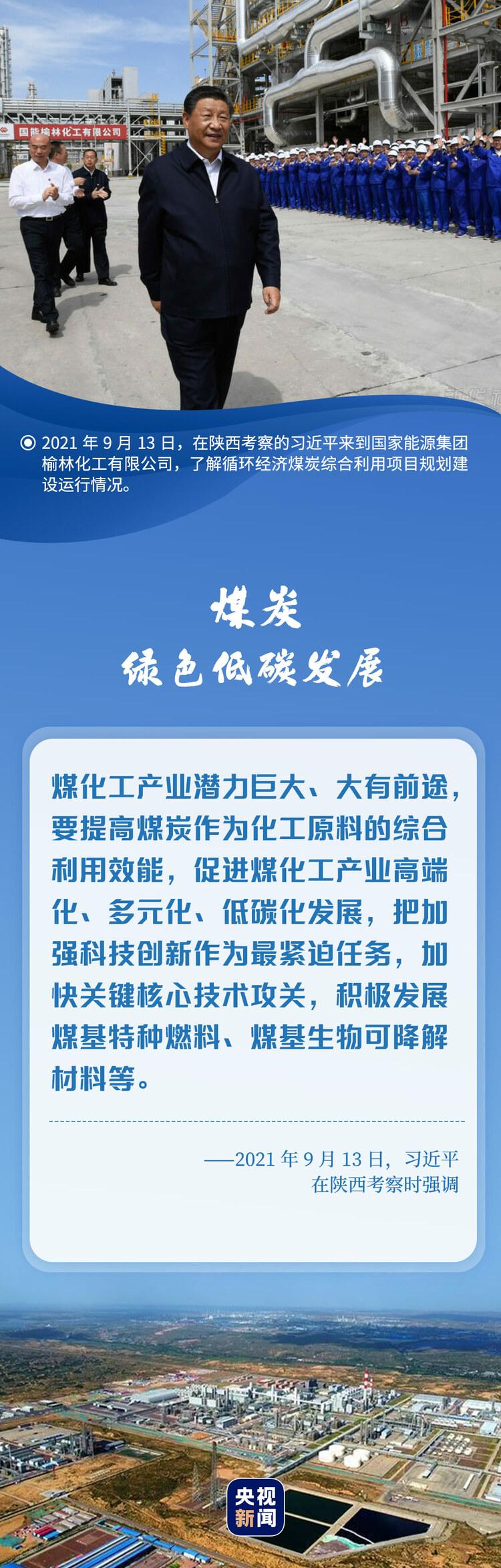 和人民在一起丨端好能源的飯碗 走好綠色發(fā)展之路