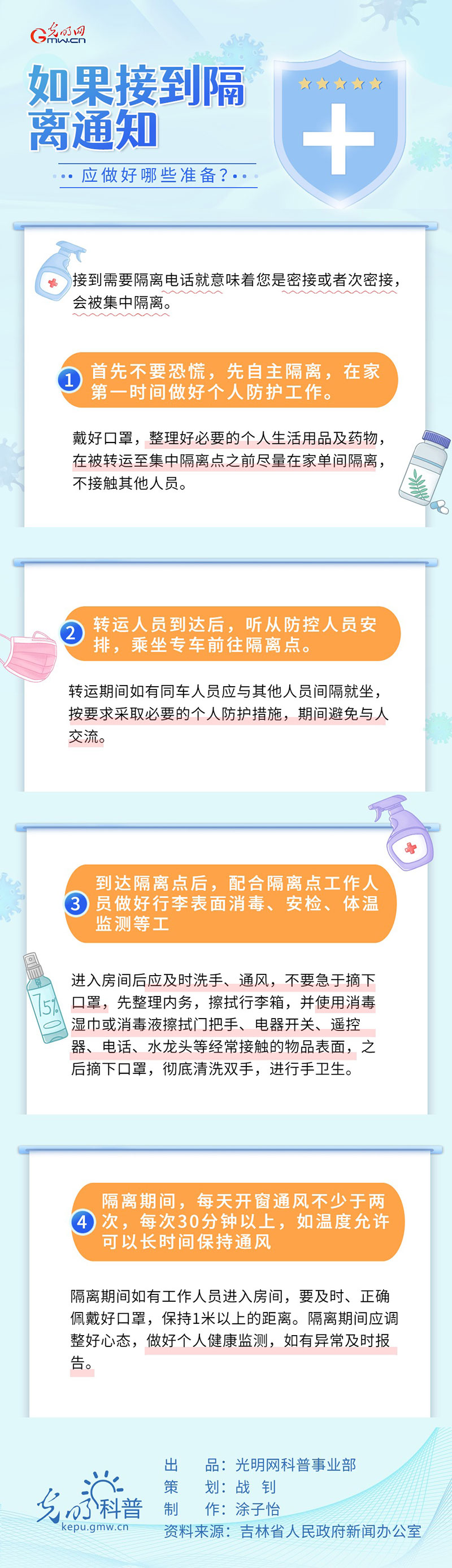 【防疫科普】如果接到隔離通知，應做好哪些準備？