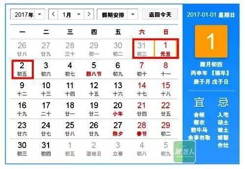 2017放假安排來(lái)了！除夕放假 中秋國(guó)慶連休8天！