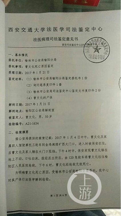 曹文化死亡原因的司法鑒定。受訪者供圖