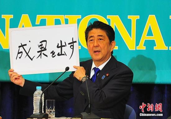 安倍在參議院選舉前的黨首辯論中，現(xiàn)場高調(diào)亮出“搞出成果”字牌。<a target='_blank' ><p  align=