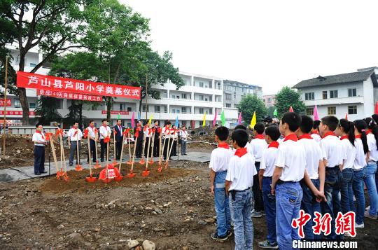 臺灣長榮集團(tuán)援建蘆山震區(qū)蘆陽小學(xué)項(xiàng)目奠基開工