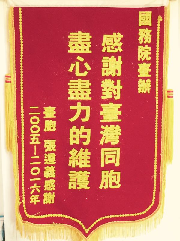 此案獲圓滿解決後，張遵義向最高人民法院及中央臺辦、江西省臺辦寄來錦旗。